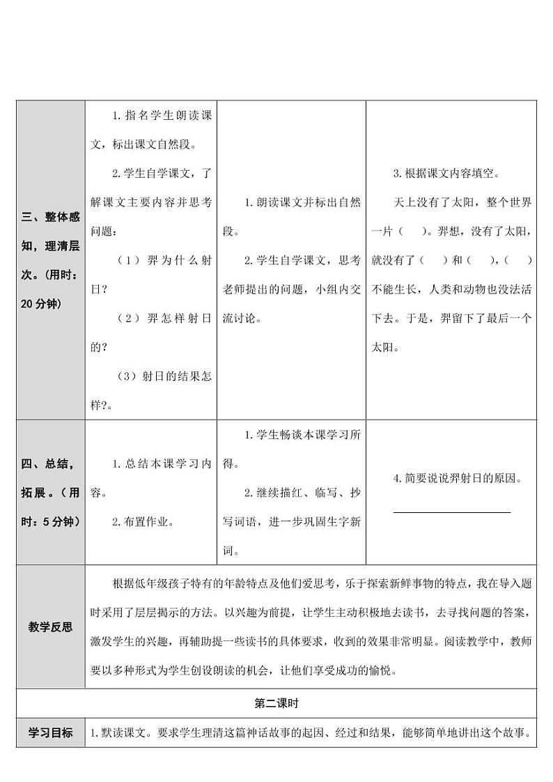 部编版人教版二年级语文下册《25羿射九日》教学设计精品教案小学优秀公开课1第3页