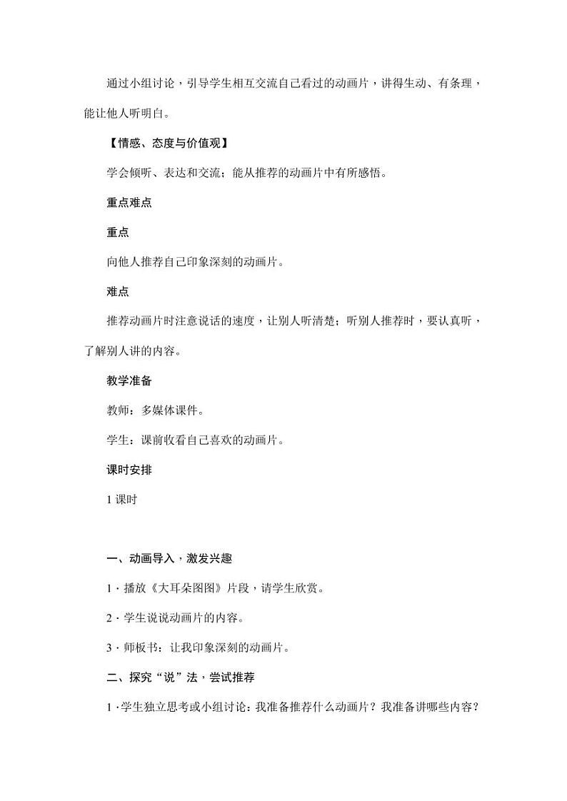部编版人教版二年级语文下册《口语交际：推荐一部动画片》教学设计精品教案小学优秀公开课第2页