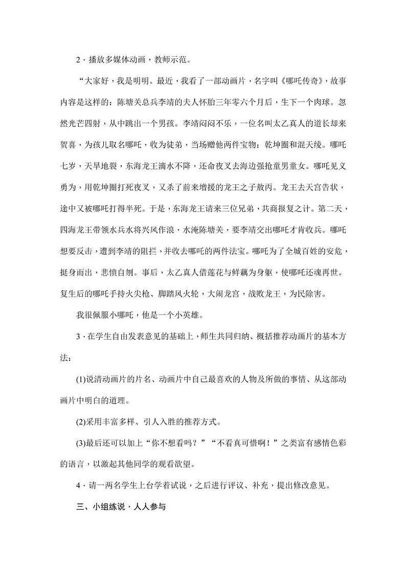 部编版人教版二年级语文下册《口语交际：推荐一部动画片》教学设计精品教案小学优秀公开课第3页