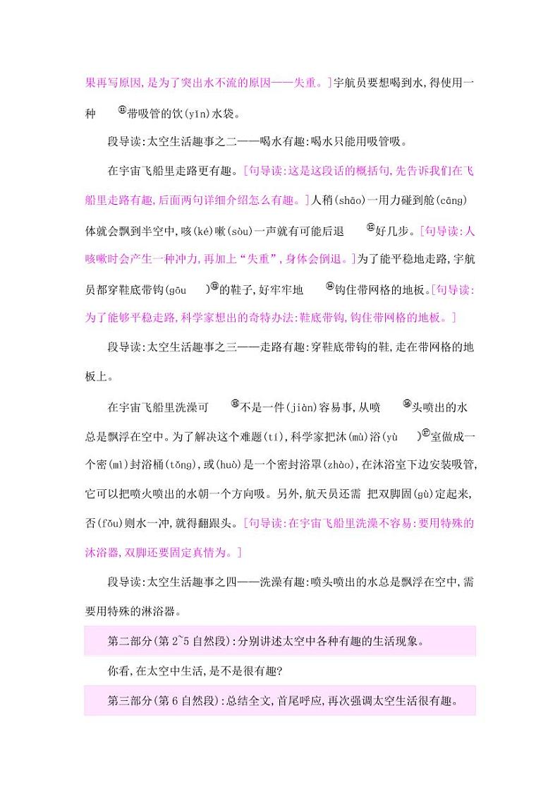 部编版人教版二年级语文下册《18太空生活趣事多》教学设计精品教案小学优秀公开课第2页