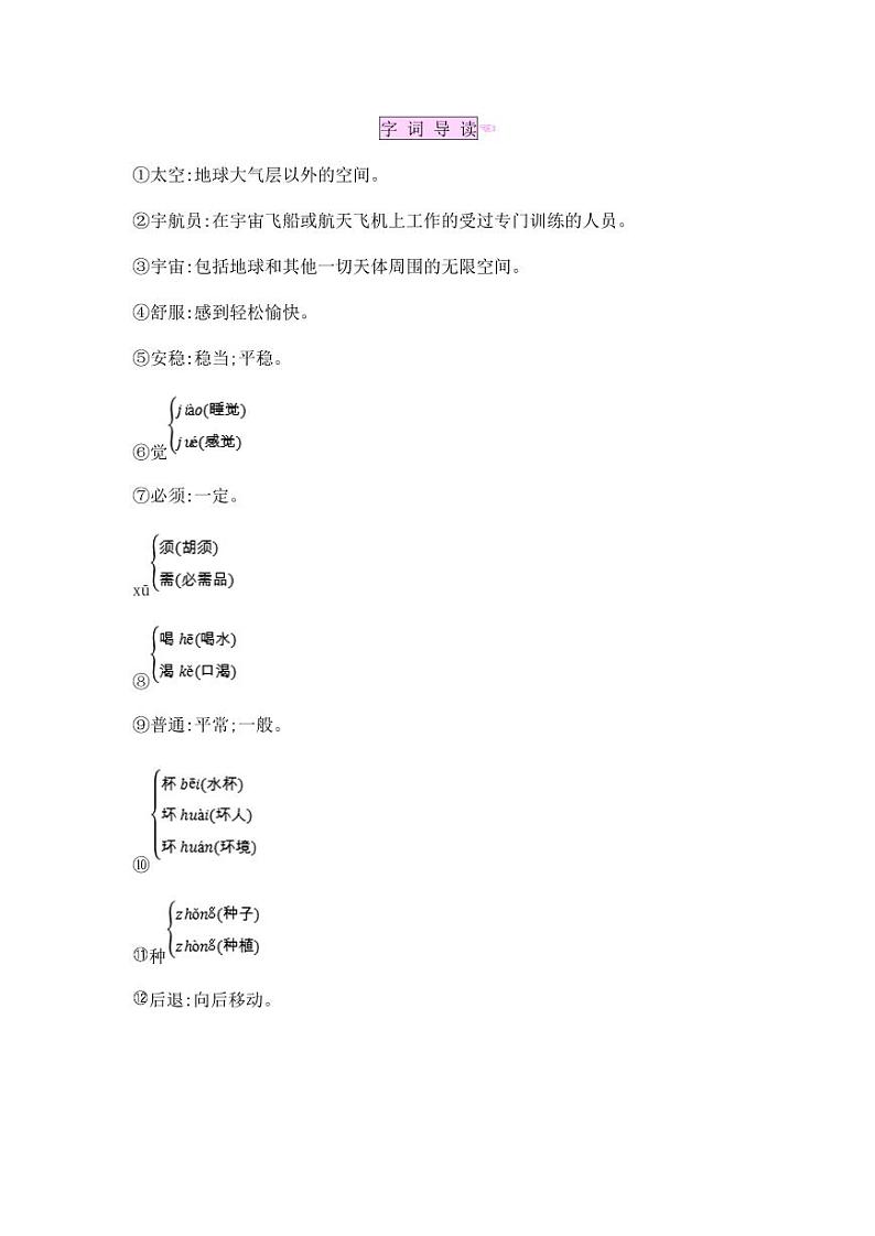 部编版人教版二年级语文下册《18太空生活趣事多》教学设计精品教案小学优秀公开课第3页