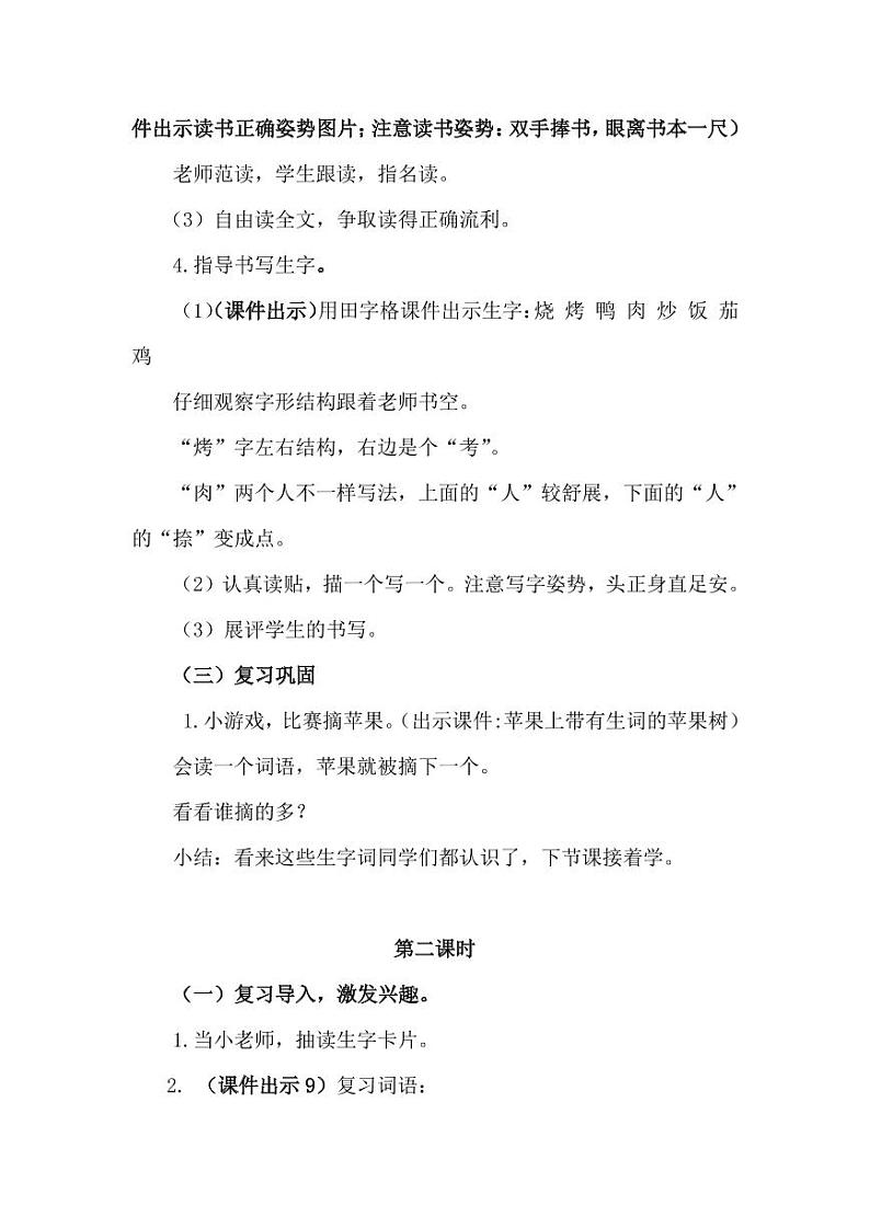 部编版人教版二年级语文下册《识字4中国美食》精品教案教学设计小学优秀公开课2第3页