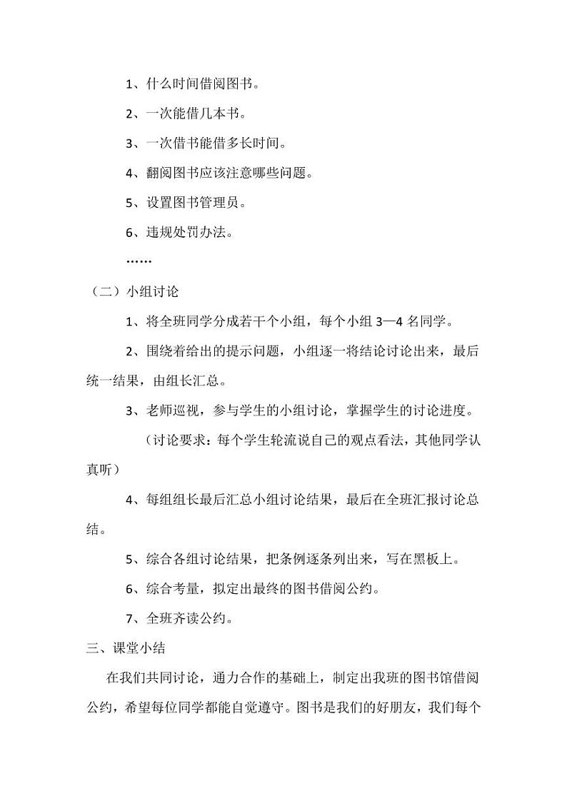部编版人教版二年级语文下册《口语交际：图书借阅公约》教学设计精品教案小学优秀公开课202
