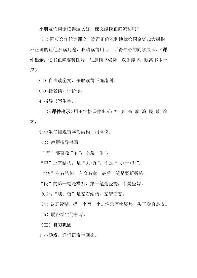 部编版人教版二年级语文下册《识字1神州谣》精品教案教学设计小学优秀公开课2第3页