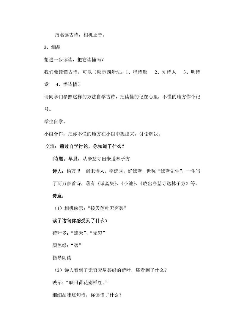 部编版人教版二年级语文下册《晓出净慈寺送林子方》教学设计精品教案小学优秀公开课2第2页