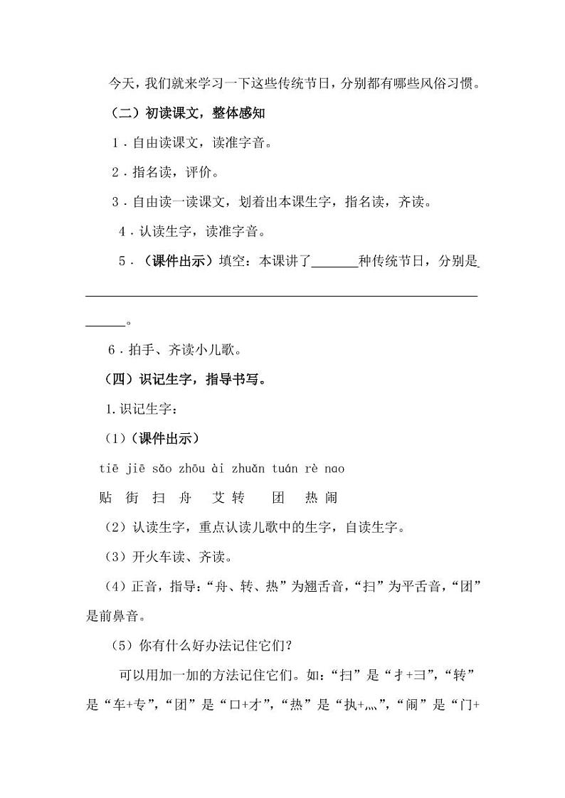 部编版人教版二年级语文下册《识字2传统节日》精品教案教学设计小学优秀公开课5第2页