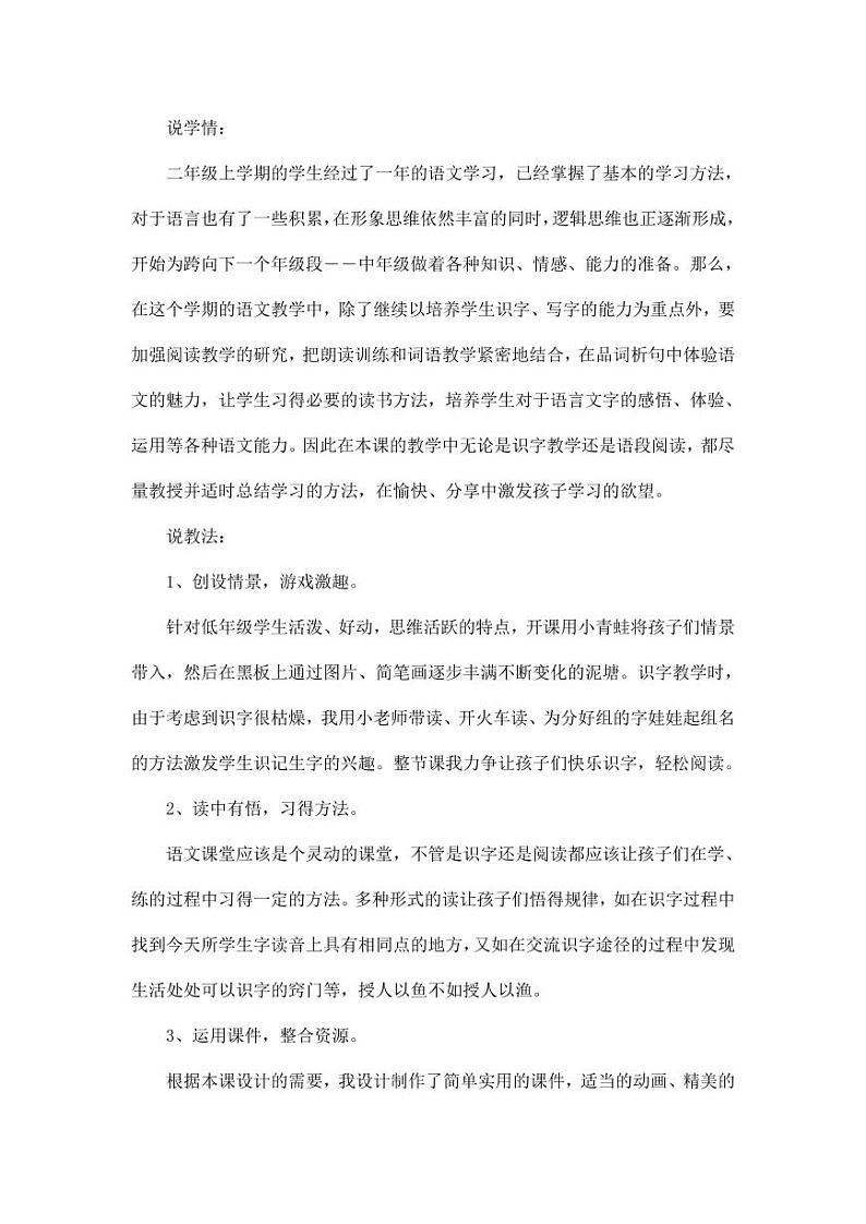 部编版人教版二年级语文下册《21青蛙卖泥塘》说课稿精品教案设计小学优秀公开课02