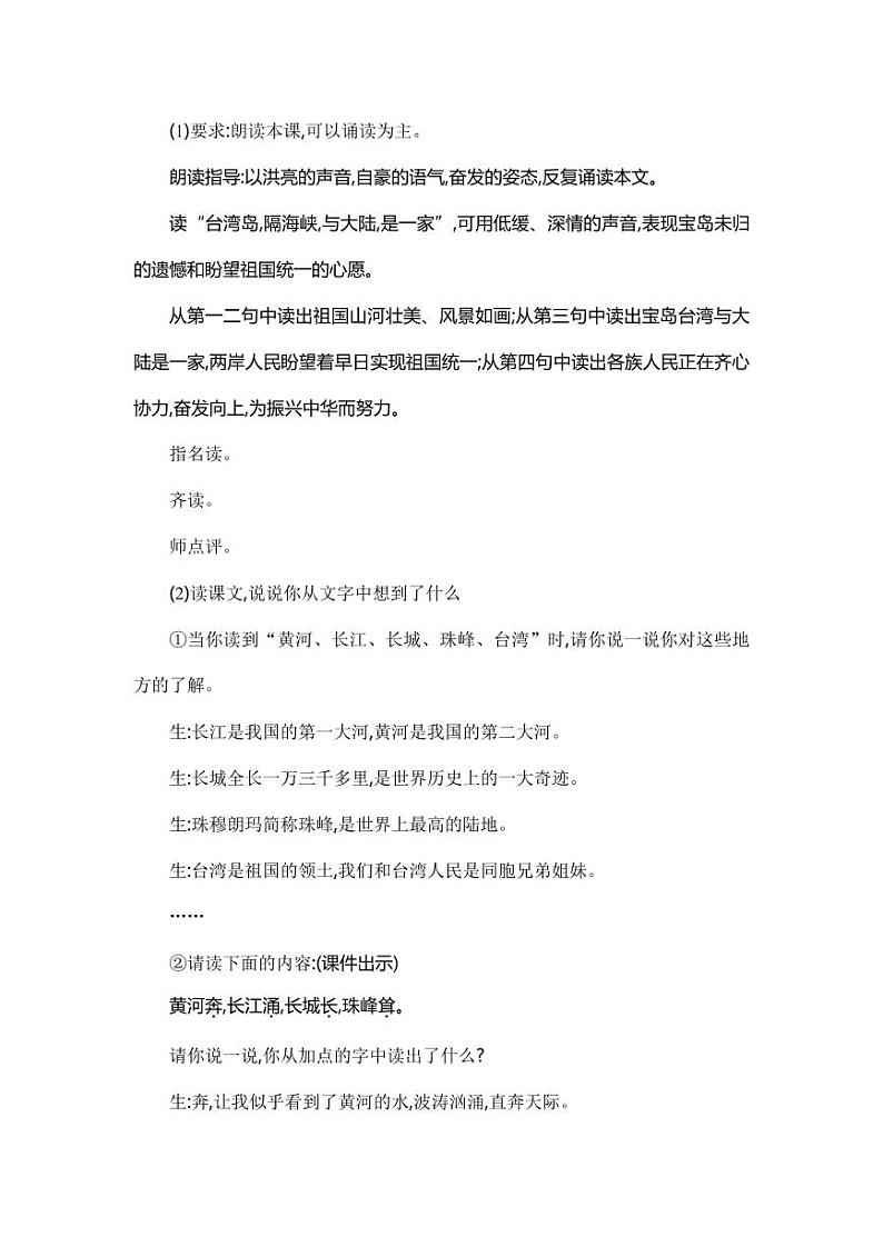 部编版人教版二年级语文下册《识字1神州谣》精品教案教学设计小学优秀公开课03