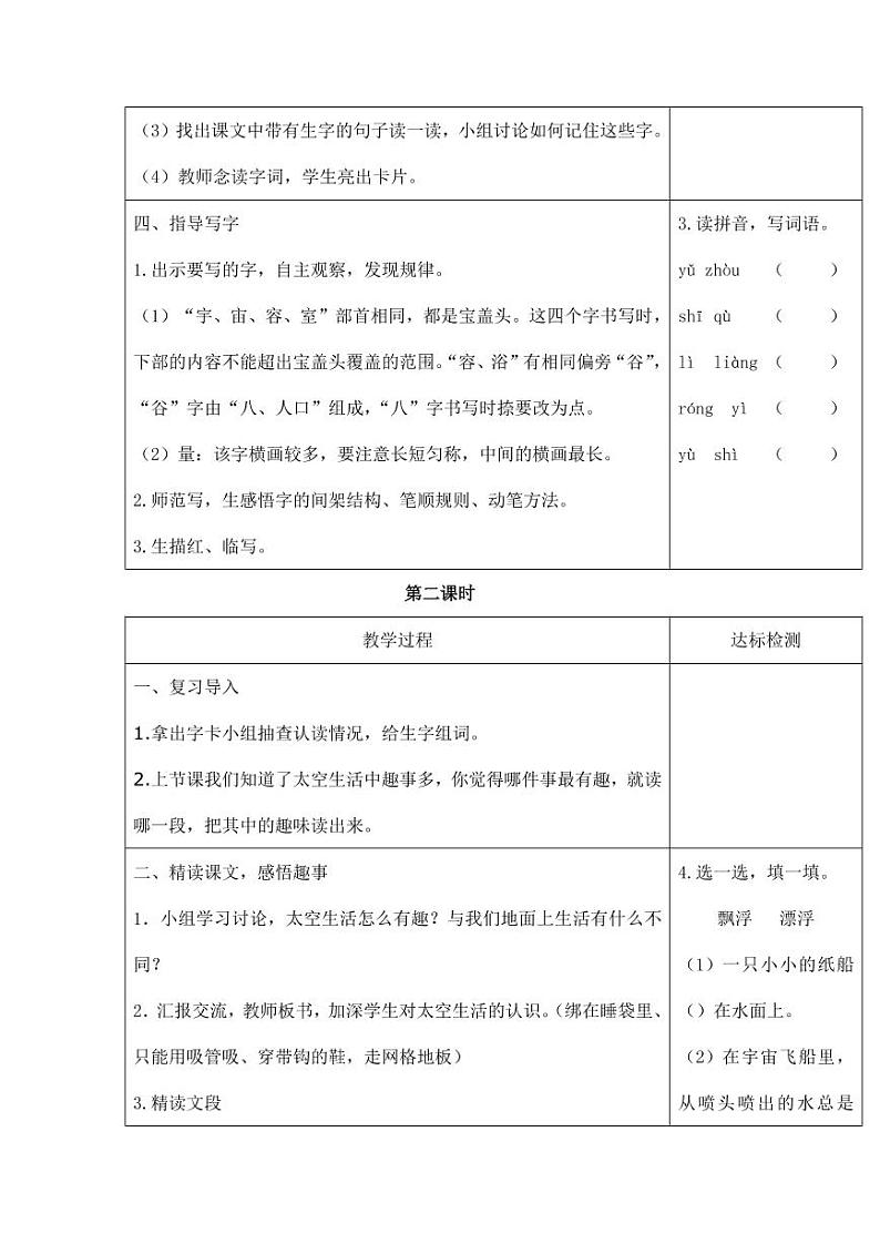 部编版人教版二年级语文下册《18太空生活趣事多》教学设计精品教案小学优秀公开课2第2页