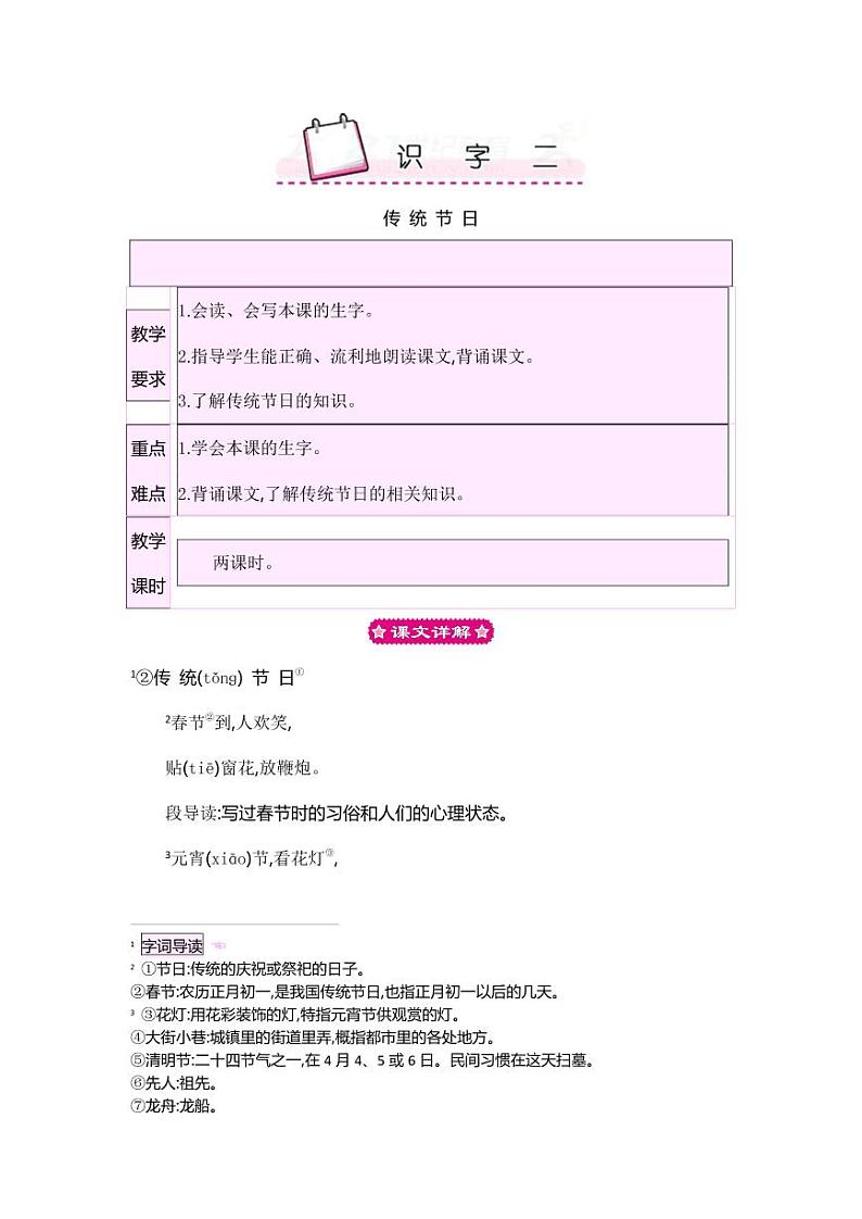 部编版人教版二年级语文下册《识字2传统节日》精品教案教学设计小学优秀公开课01