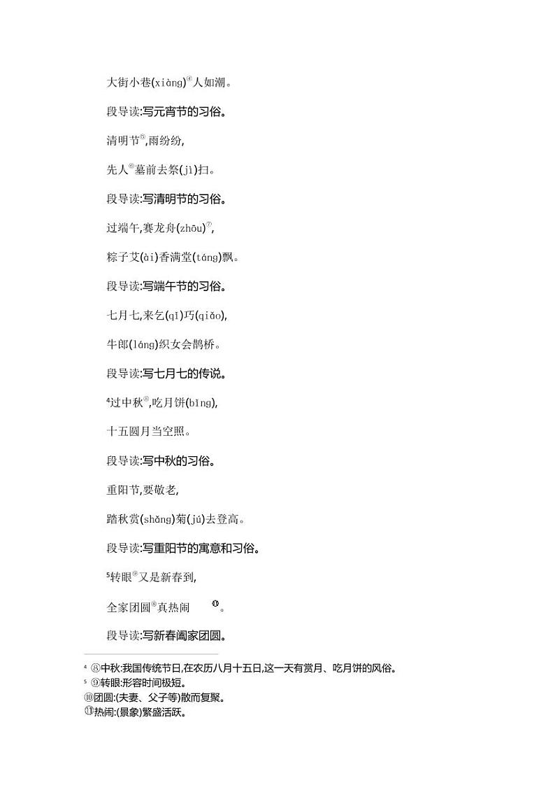 部编版人教版二年级语文下册《识字2传统节日》精品教案教学设计小学优秀公开课02