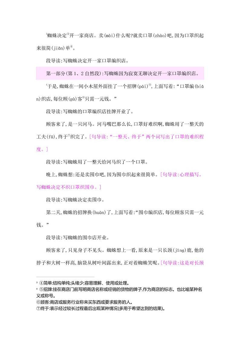 部编版人教版二年级语文下册《20蜘蛛开店》教学设计精品教案小学优秀公开课第2页