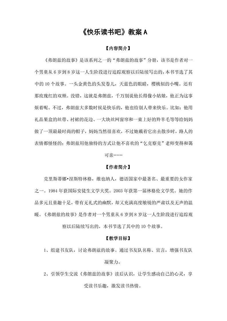 部编版人教版二年级语文下册《快乐读书吧》精品教案教学设计小学优秀公开课第1页