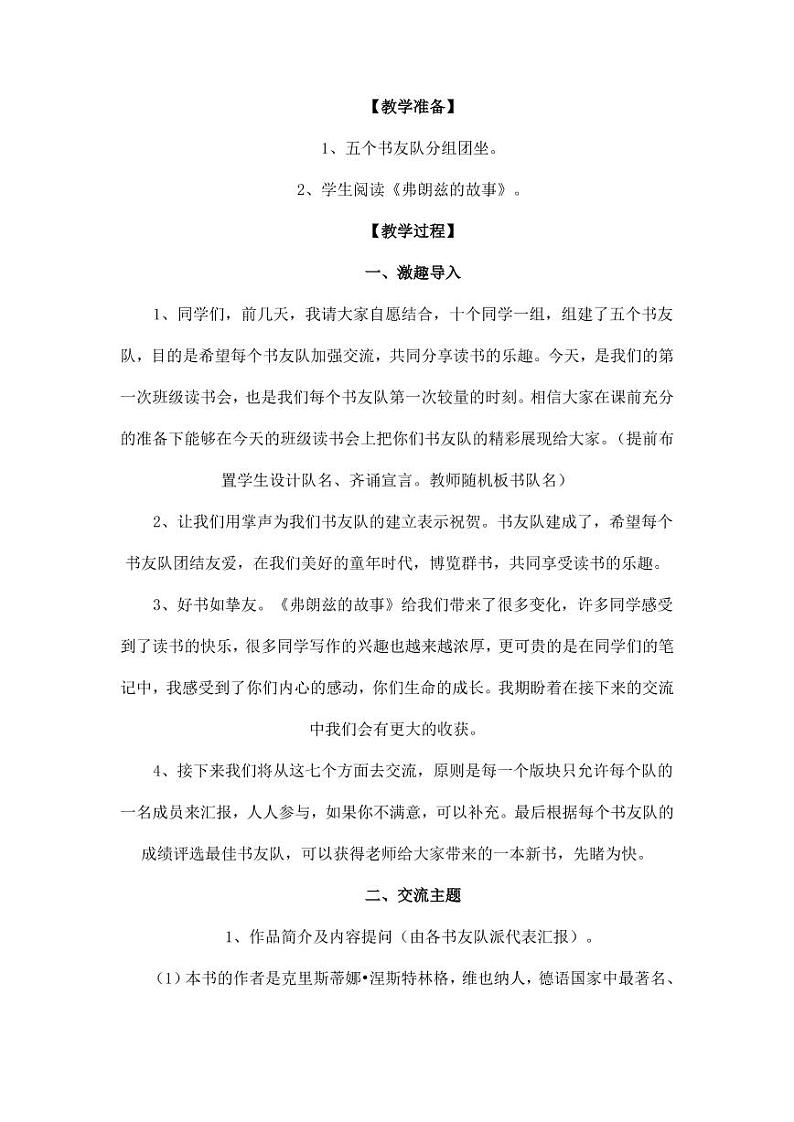 部编版人教版二年级语文下册《快乐读书吧》精品教案教学设计小学优秀公开课第2页