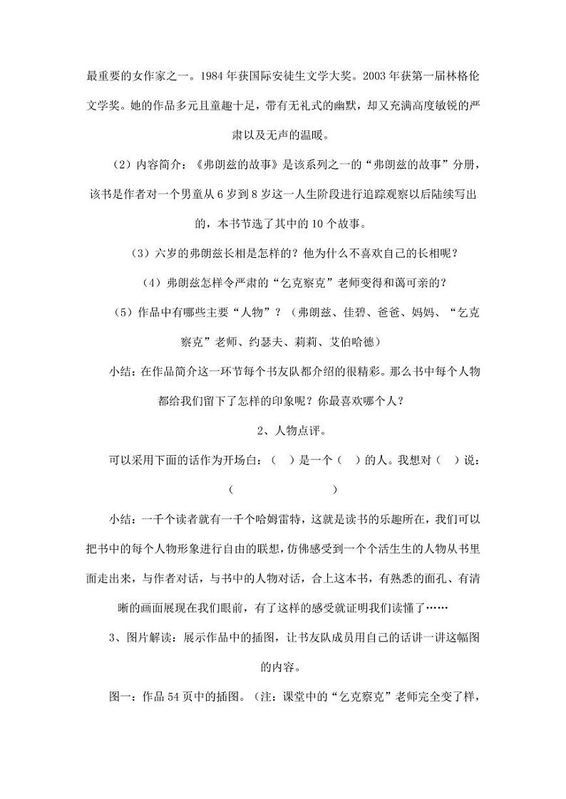 部编版人教版二年级语文下册《快乐读书吧》精品教案教学设计小学优秀公开课第3页