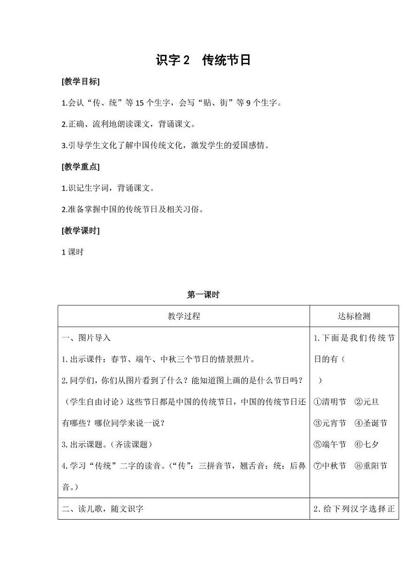 部编版人教版二年级语文下册《识字2传统节日》精品教案教学设计小学优秀公开课2第1页