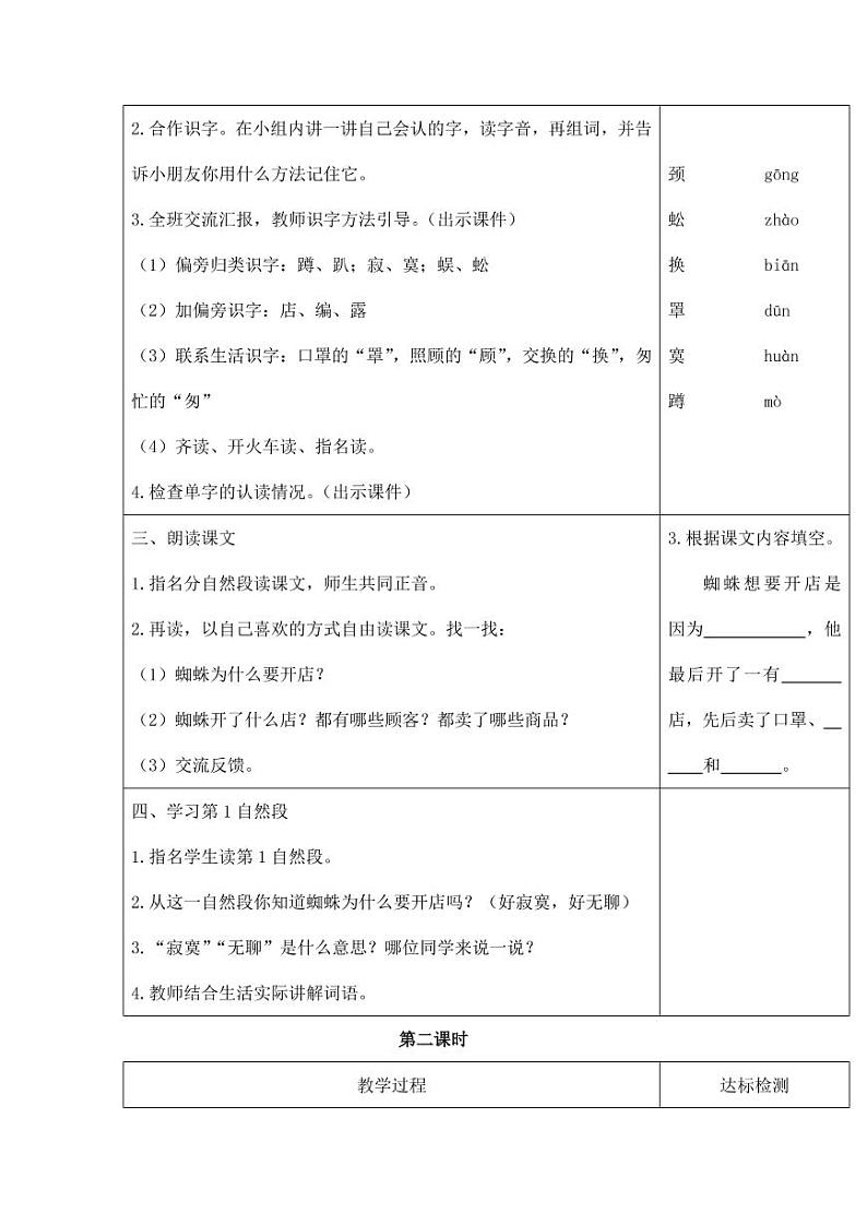 部编版人教版二年级语文下册《20蜘蛛开店》教学设计精品教案小学优秀公开课2第2页
