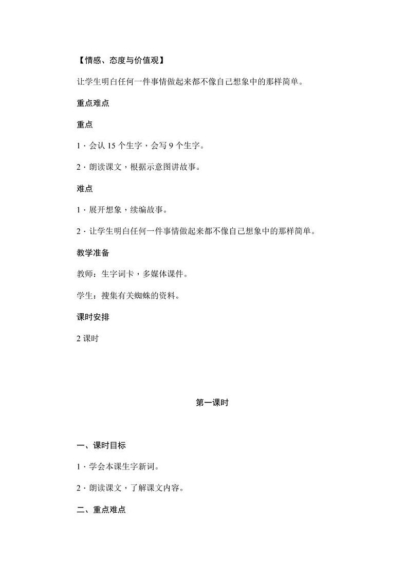 部编版人教版二年级语文下册《20蜘蛛开店》教学设计精品教案小学优秀公开课1第2页