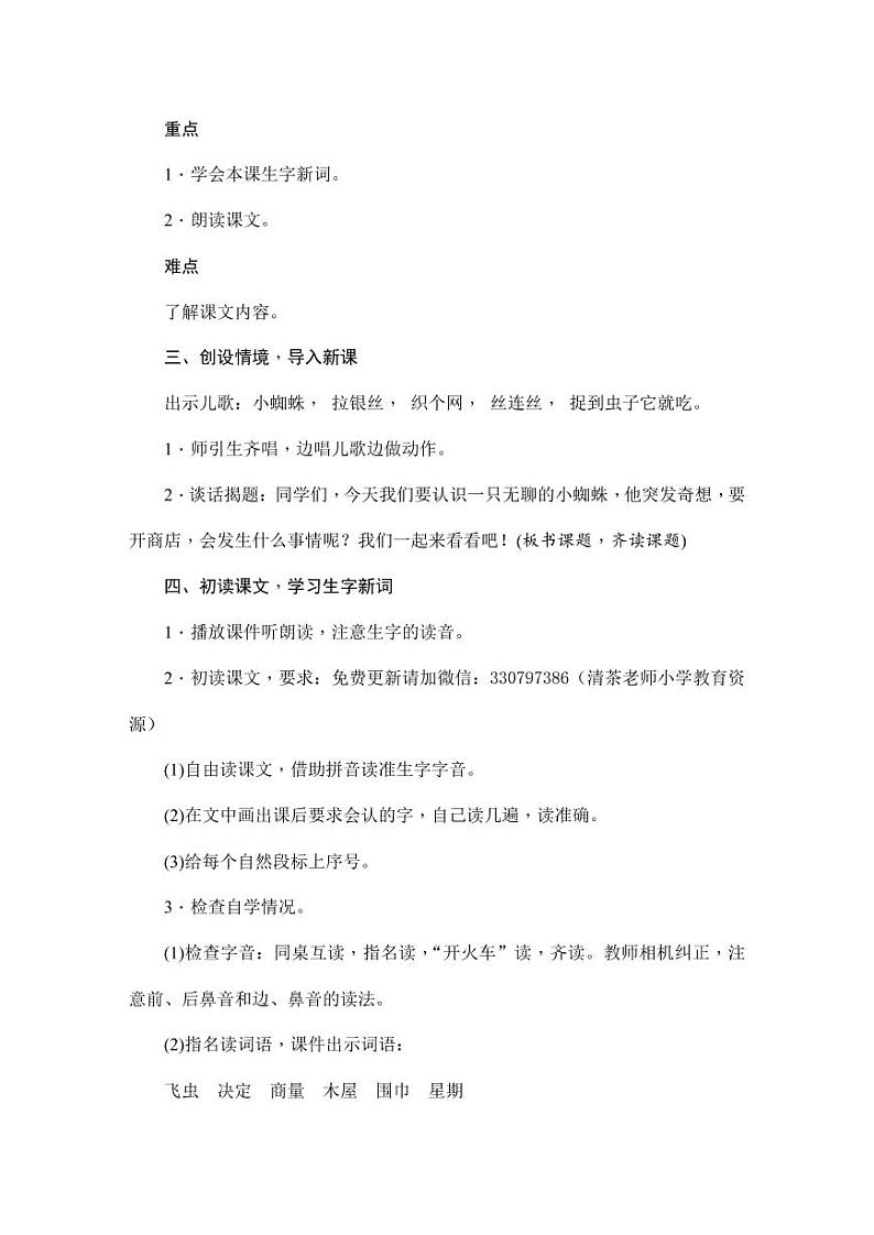 部编版人教版二年级语文下册《20蜘蛛开店》教学设计精品教案小学优秀公开课1第3页