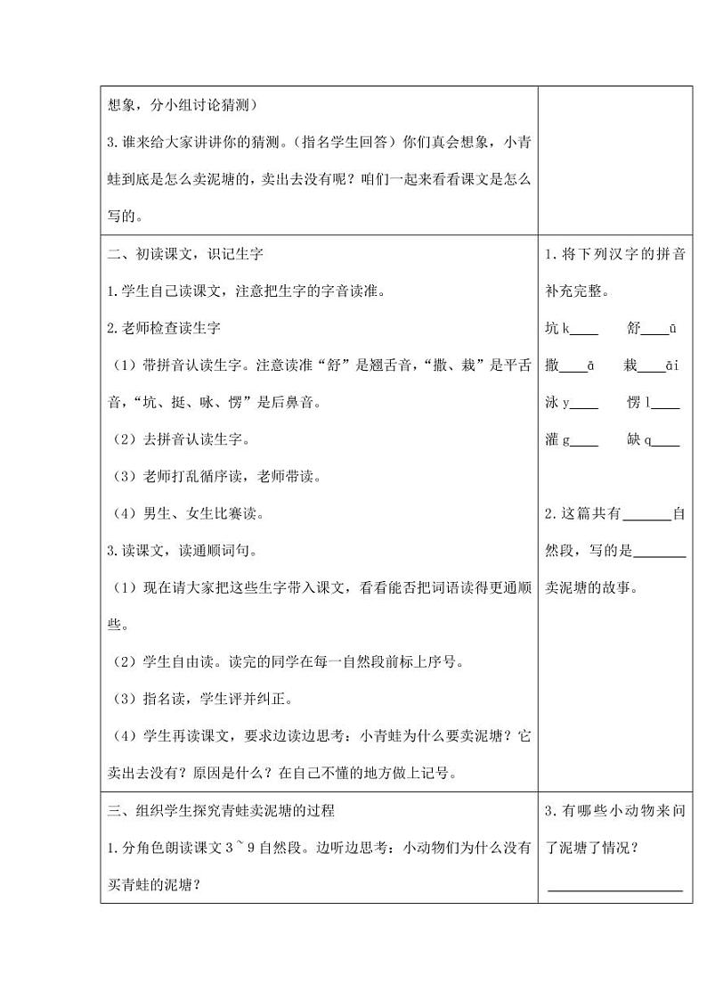 部编版人教版二年级语文下册《21青蛙卖泥塘》教学设计精品教案小学优秀公开课302
