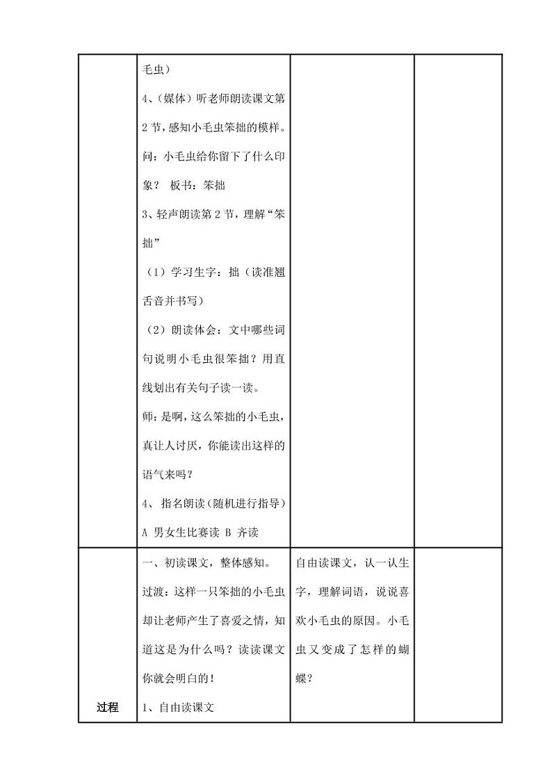 部编版人教版二年级语文下册《22小毛虫》教学设计精品教案小学优秀公开课3第2页