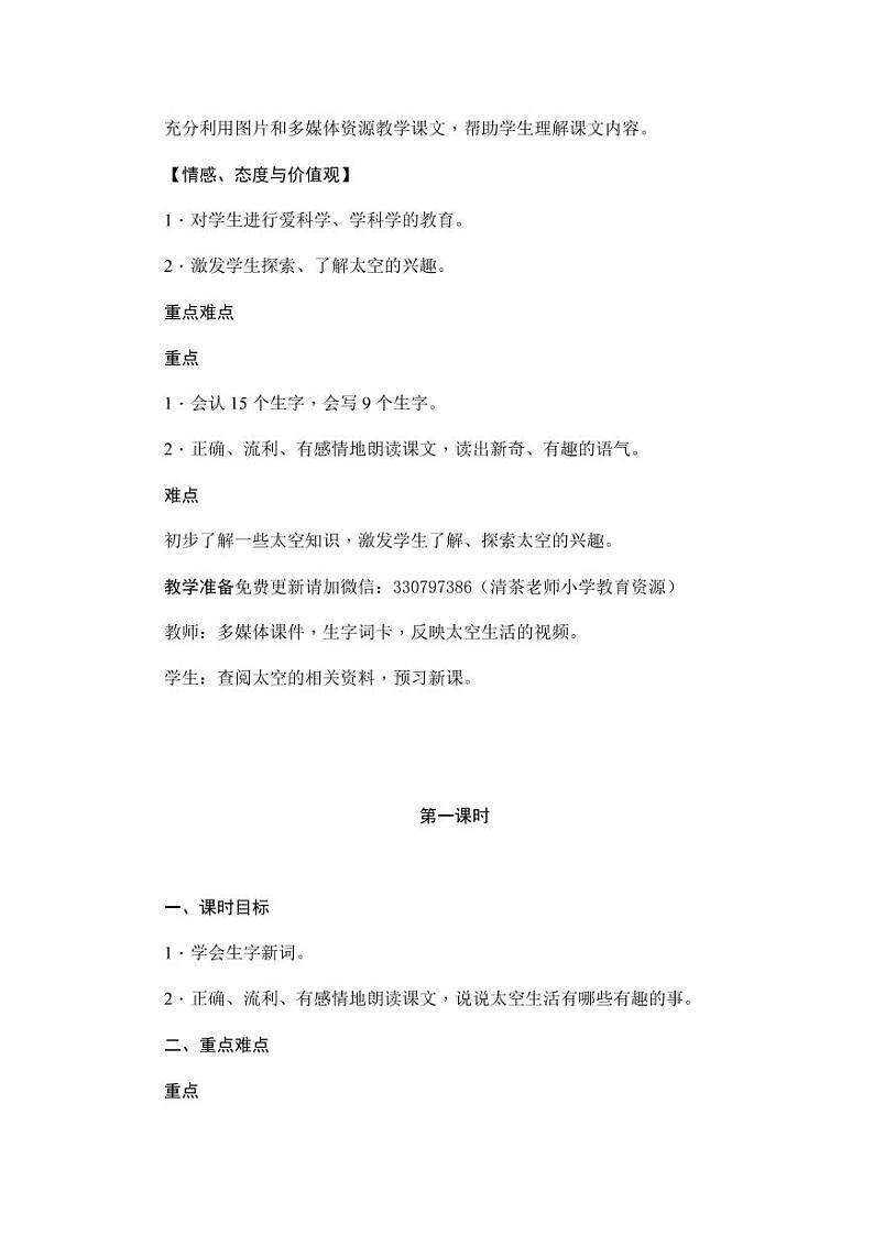 部编版人教版二年级语文下册《18太空生活趣事多》教学设计精品教案小学优秀公开课3第2页