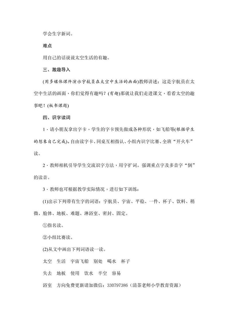部编版人教版二年级语文下册《18太空生活趣事多》教学设计精品教案小学优秀公开课3第3页