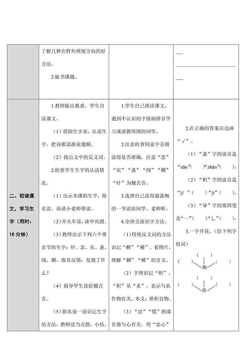 部编版人教版二年级语文下册《17要是你在野外迷了路》教学设计精品教案小学优秀公开课302