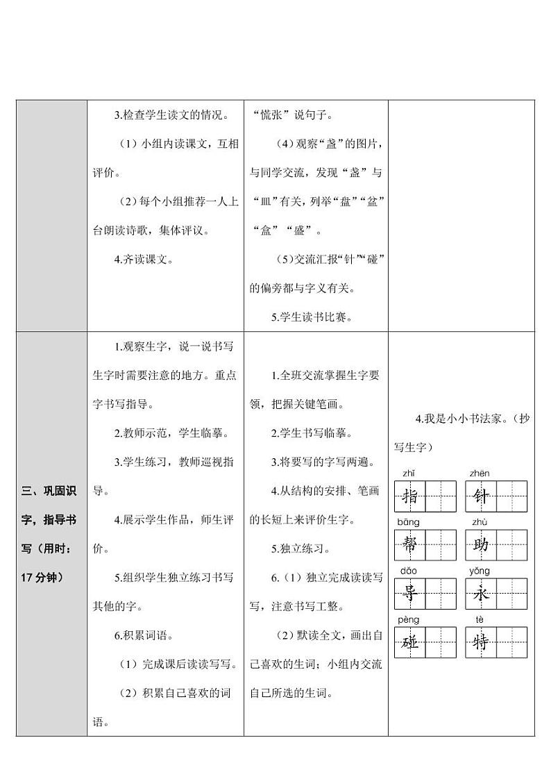 部编版人教版二年级语文下册《17要是你在野外迷了路》教学设计精品教案小学优秀公开课303