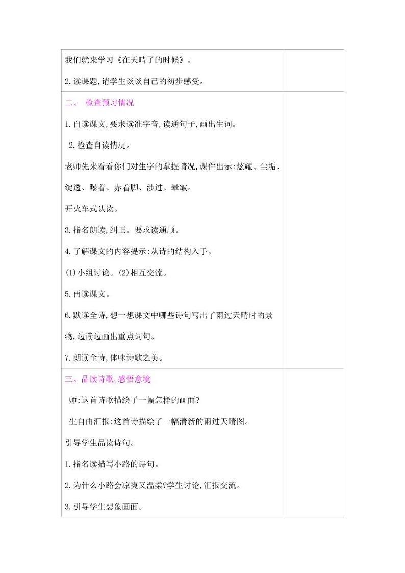 部编版人教版四年级语文下册《12在天晴了的时候》精品教案教学设计小学优秀公开课11第2页