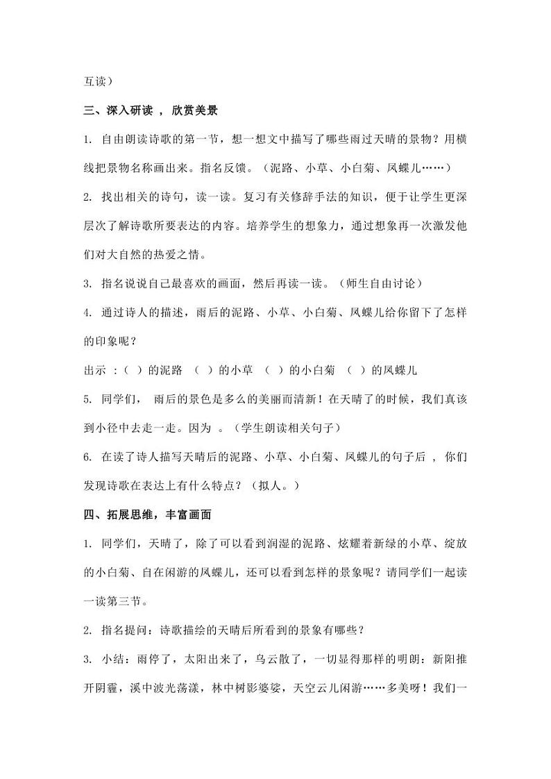 部编版人教版四年级语文下册《12在天晴了的时候》精品教案教学设计小学优秀公开课902