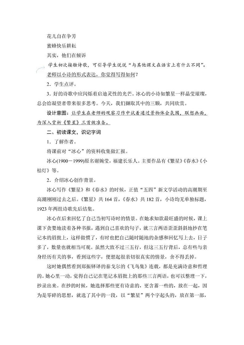 部编版人教版四年级语文下册《9短诗三首》精品教案教学设计小学优秀公开课5第2页