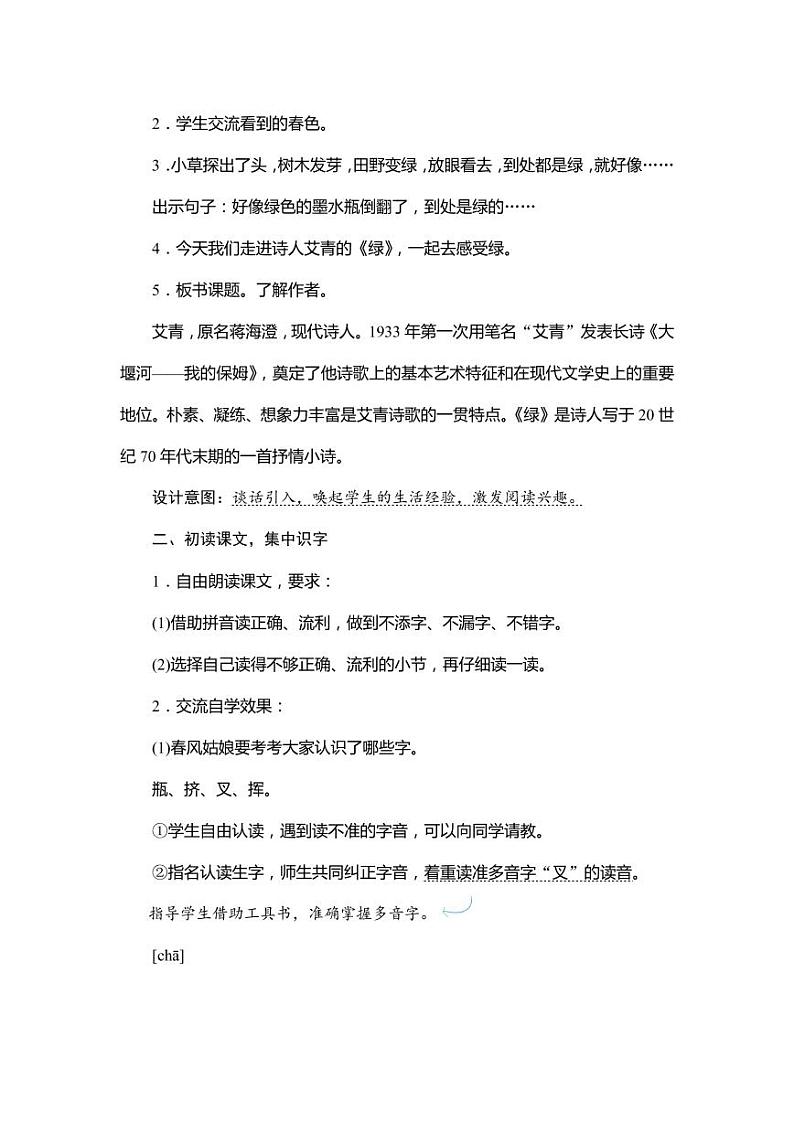 部编版人教版四年级语文下册《10绿》精品教案教学设计小学优秀公开课802