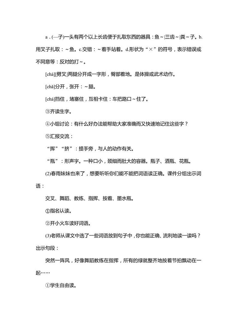 部编版人教版四年级语文下册《10绿》精品教案教学设计小学优秀公开课803