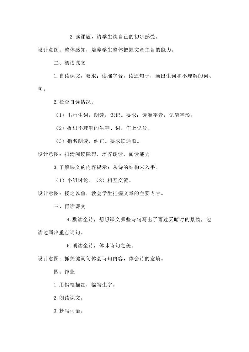 部编版人教版四年级语文下册《12在天晴了的时候》精品教案教学设计小学优秀公开课1002