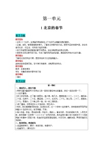 人教部编版六年级下册1 北京的春节教学设计及反思