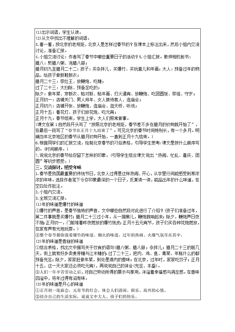 人教版语文六年级下册：第1单元 1 北京的春节 精品教案02