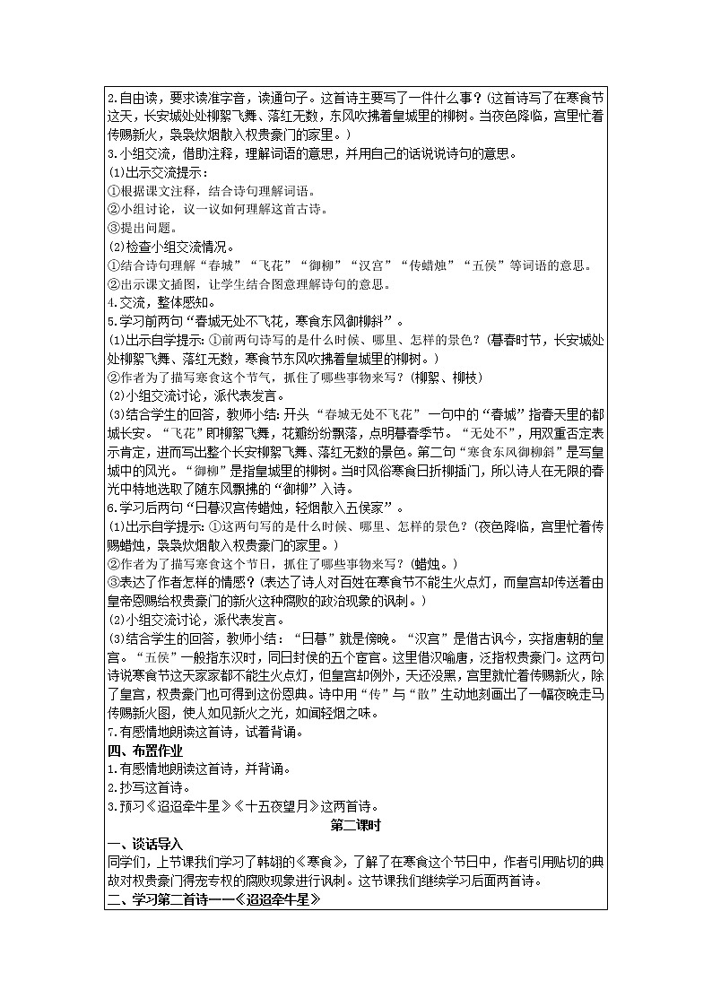 人教版语文六年级下册：第1单元 3 古诗三首 精品教案02