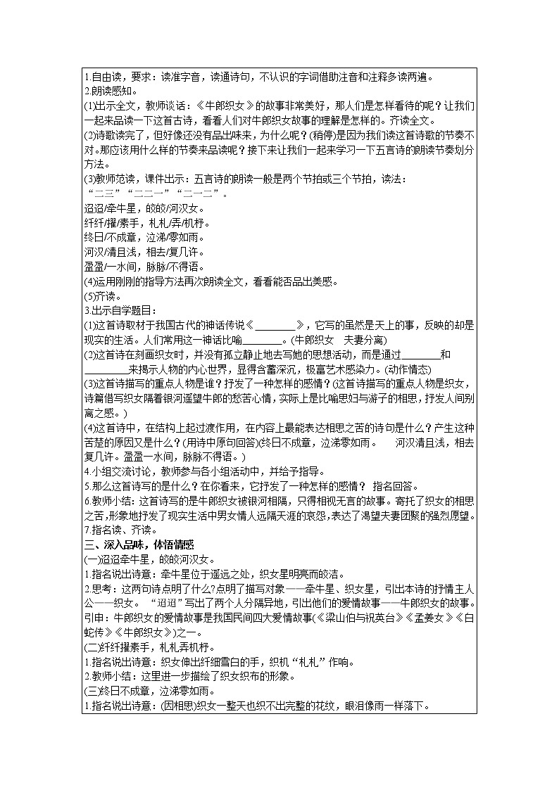 人教版语文六年级下册：第1单元 3 古诗三首 精品教案03