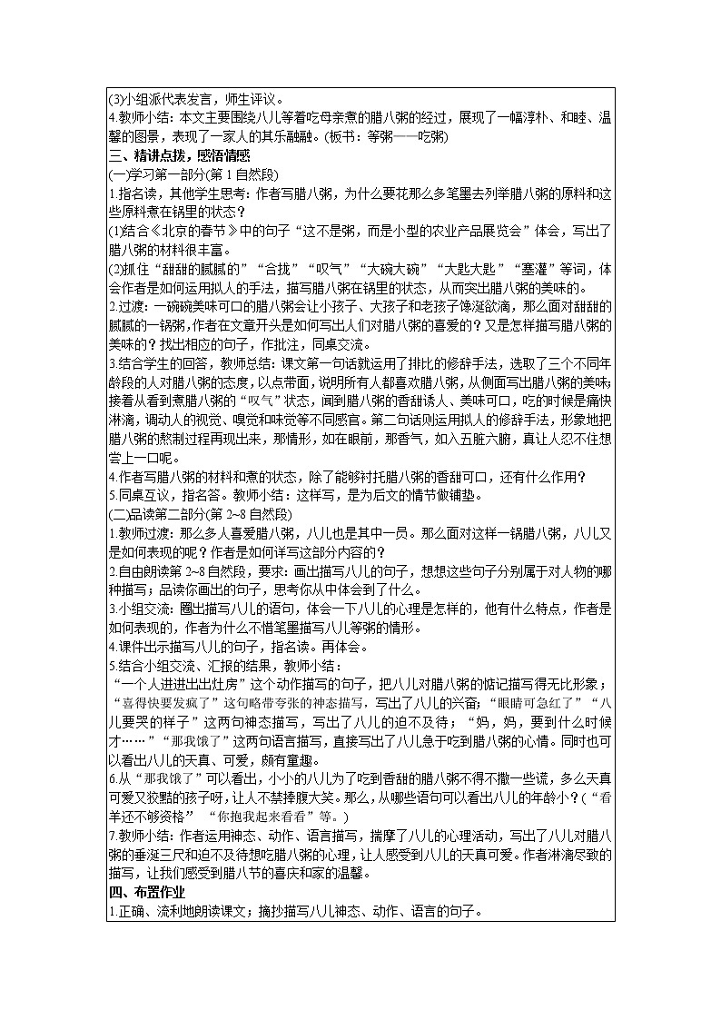 人教版语文六年级下册：第1单元 2 腊八粥 精品教案02