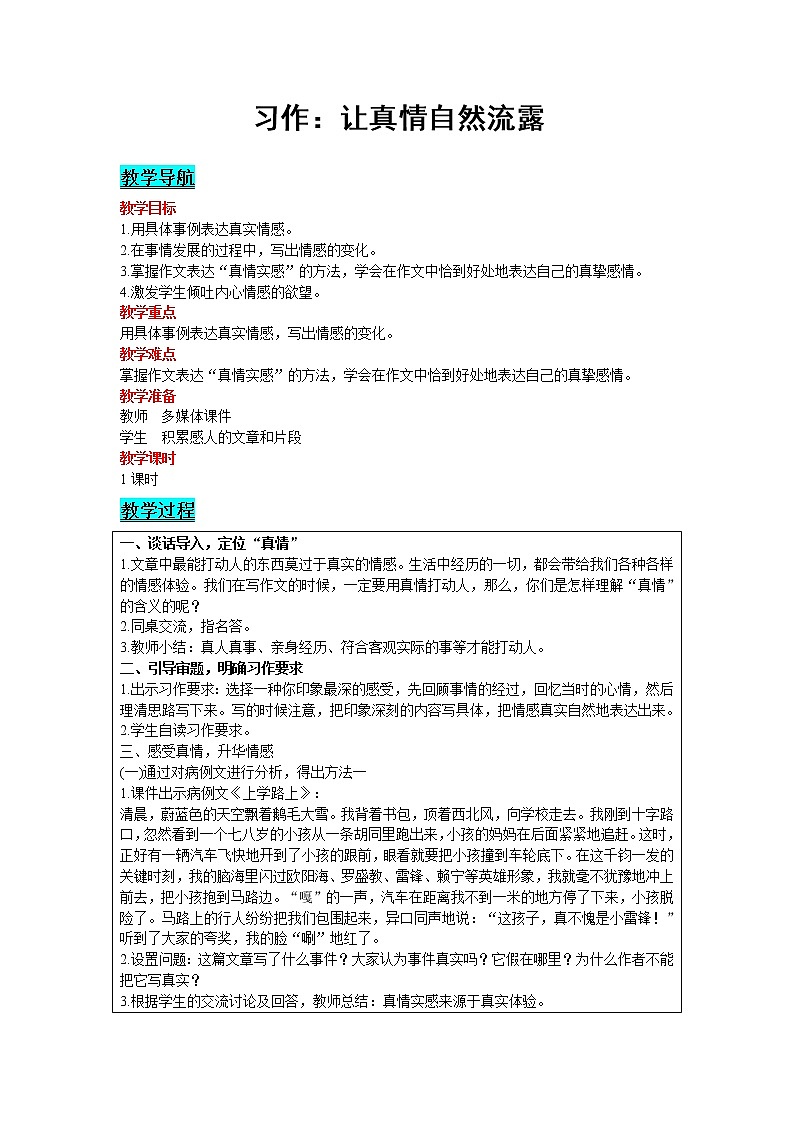 人教版语文六年级下册：第3单元 习作：让真情自然流露 精品教案01