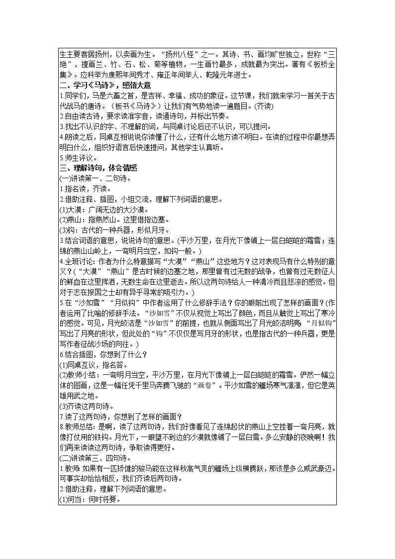 人教版语文六年级下册：第4单元 10 古诗三首 精品教案02