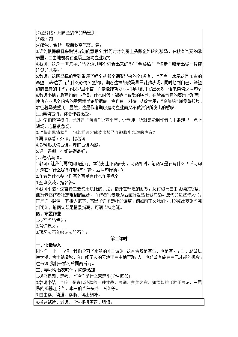 人教版语文六年级下册：第4单元 10 古诗三首 精品教案03