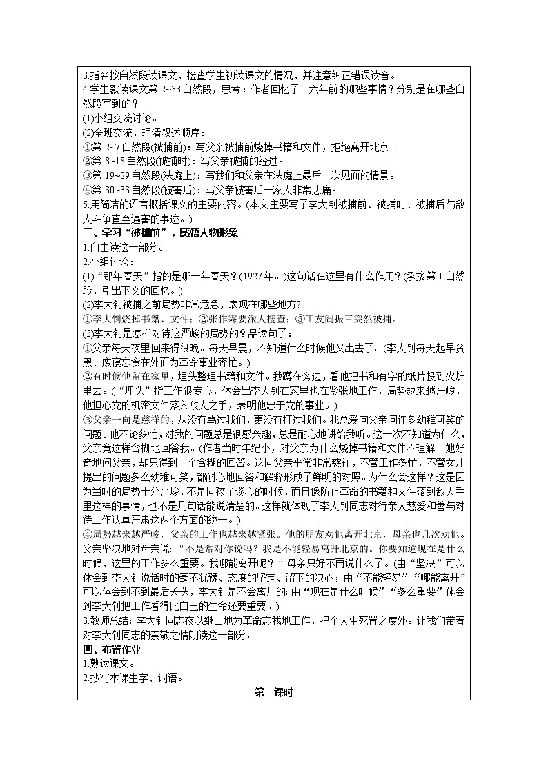 人教版语文六年级下册：第4单元 11 十六年前的回忆 精品教案02