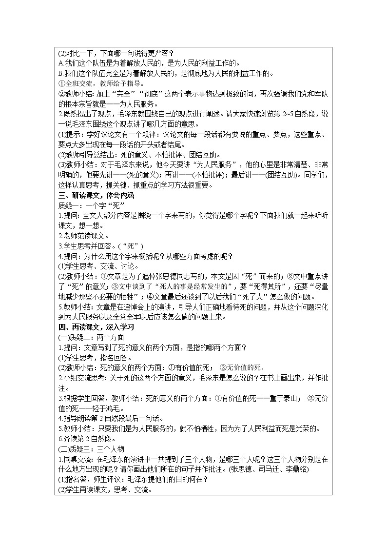 人教版语文六年级下册：第4单元 12 为人民服务 精品教案02