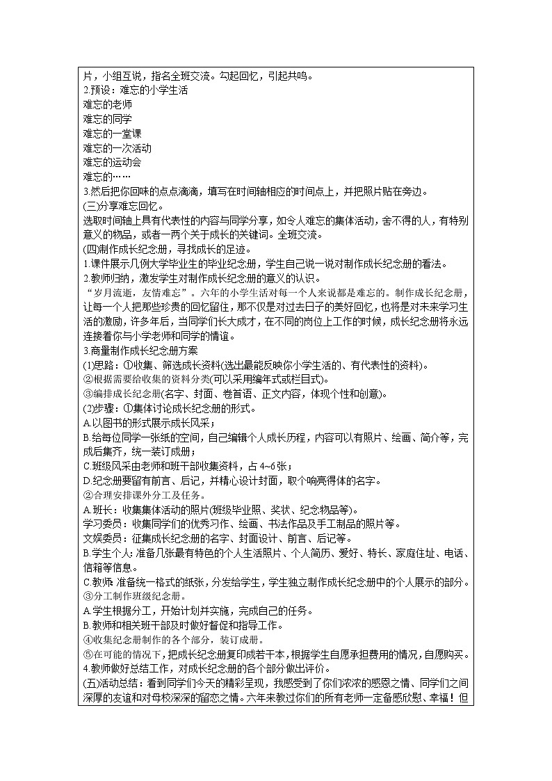 人教版语文六年级下册：第6单元 综合性学习：难忘小学生活   回忆往事 精品教案02