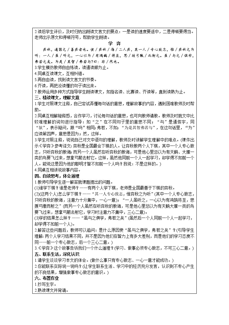 人教版语文六年级下册：第5单元 14 文言文二则 精品教案02