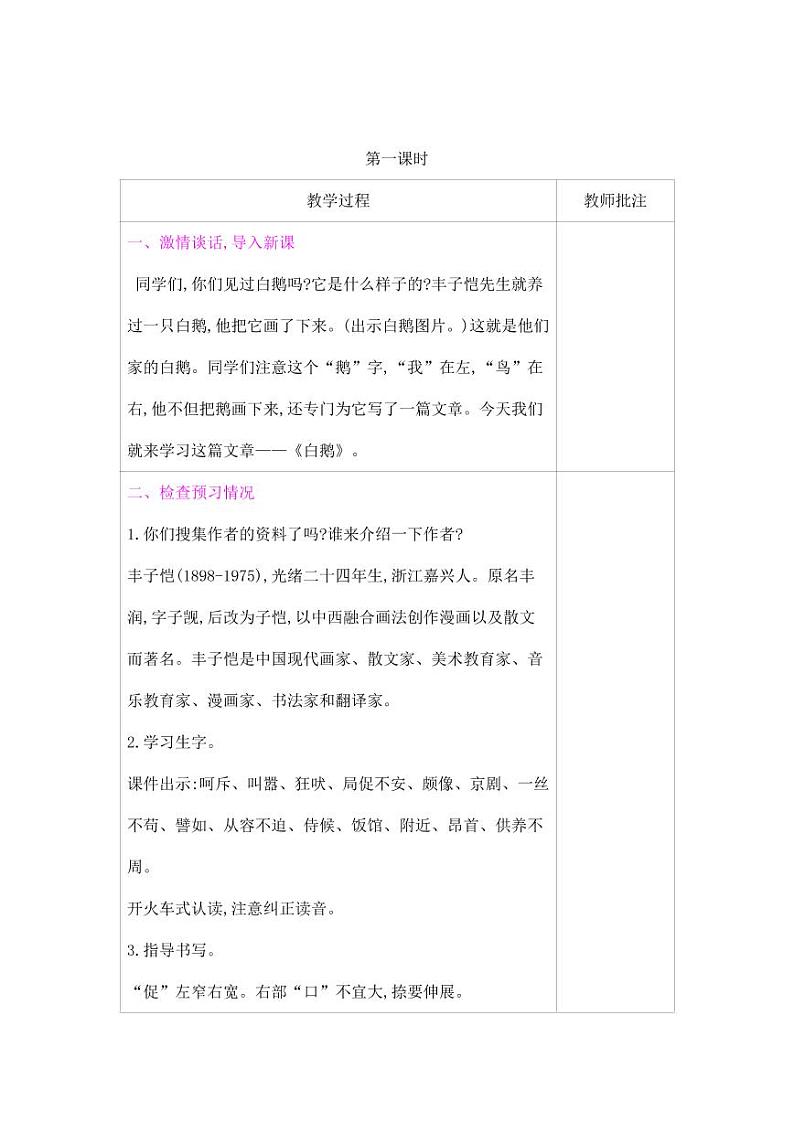 部编版人教版四年级语文下册《15白鹅》精品教案教学设计小学优秀公开课802
