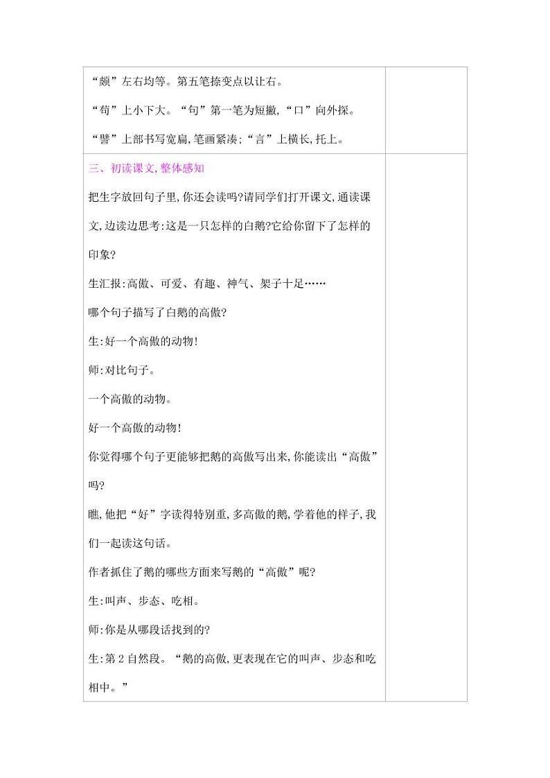 部编版人教版四年级语文下册《15白鹅》精品教案教学设计小学优秀公开课803