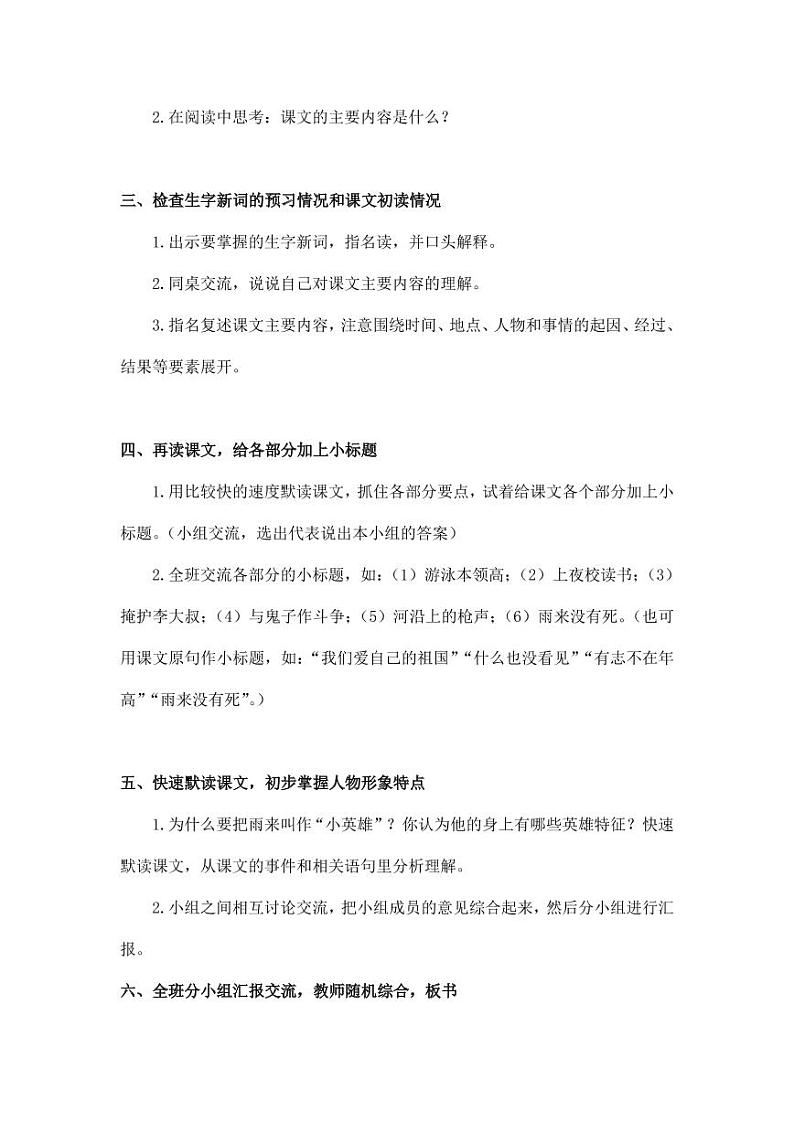 部编版人教版四年级语文下册《18小英雄雨来(节选)》精品教案教学设计小学优秀公开课102